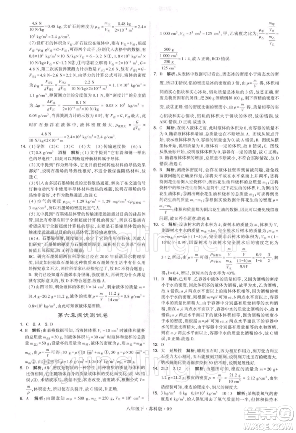 新疆少年兒童出版社2022學(xué)霸題中題八年級(jí)下冊(cè)物理蘇科版參考答案