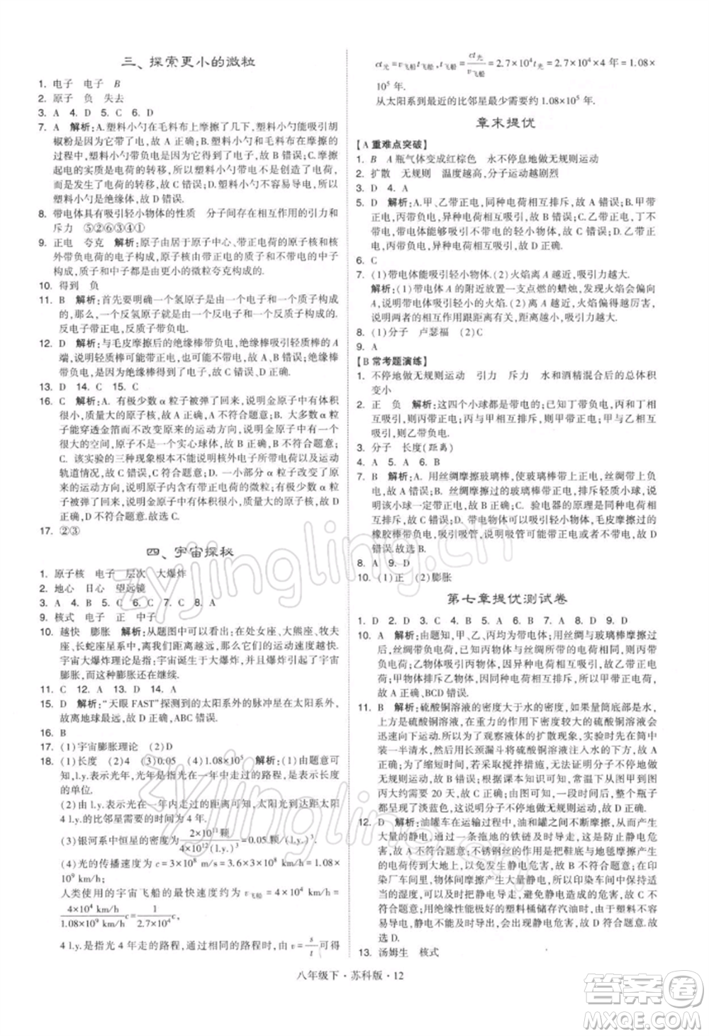 新疆少年兒童出版社2022學(xué)霸題中題八年級(jí)下冊(cè)物理蘇科版參考答案