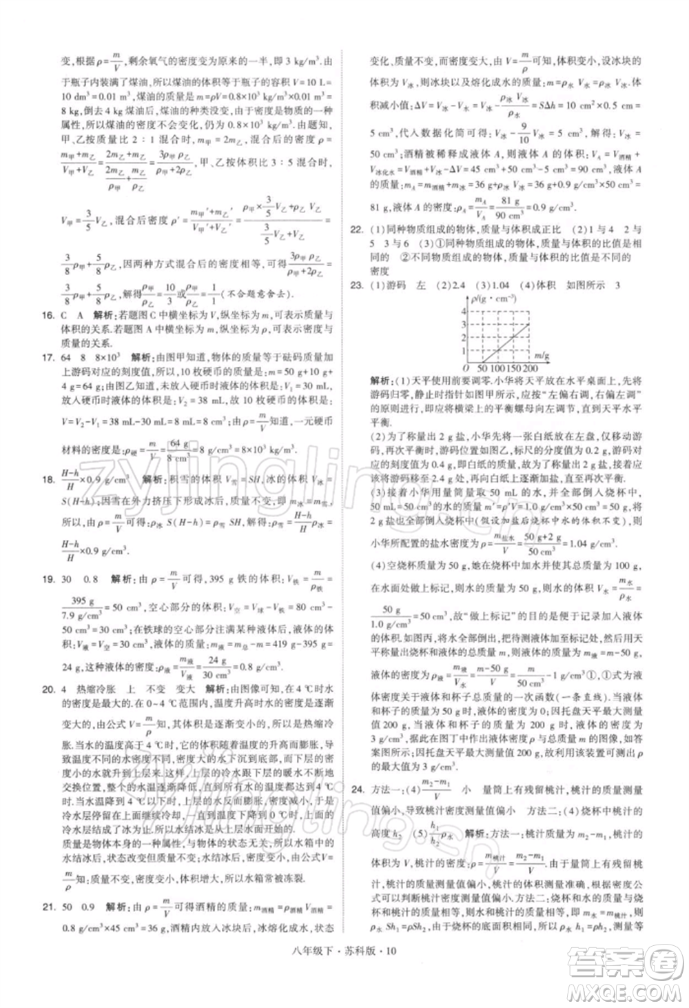 新疆少年兒童出版社2022學(xué)霸題中題八年級(jí)下冊(cè)物理蘇科版參考答案