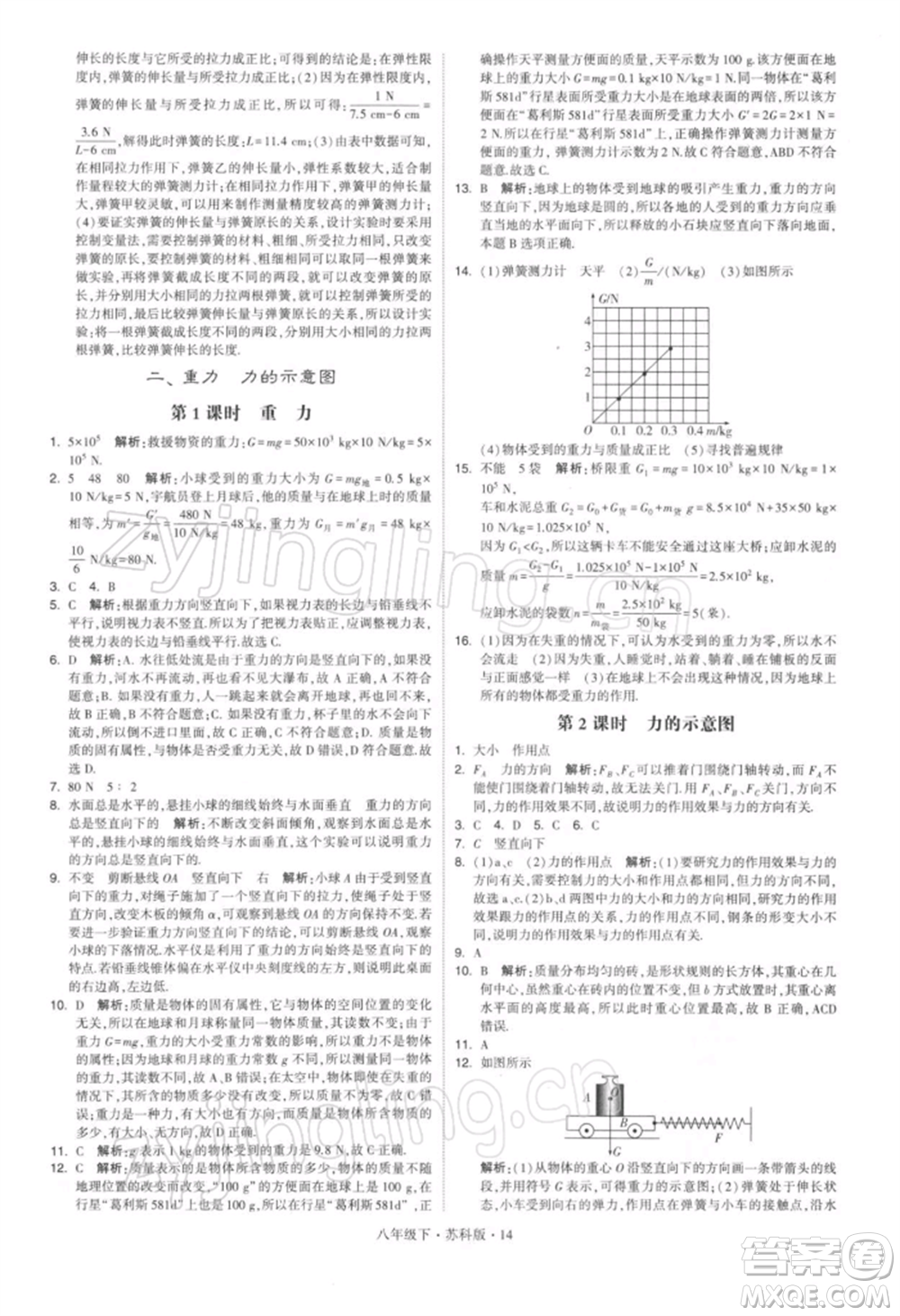 新疆少年兒童出版社2022學(xué)霸題中題八年級(jí)下冊(cè)物理蘇科版參考答案