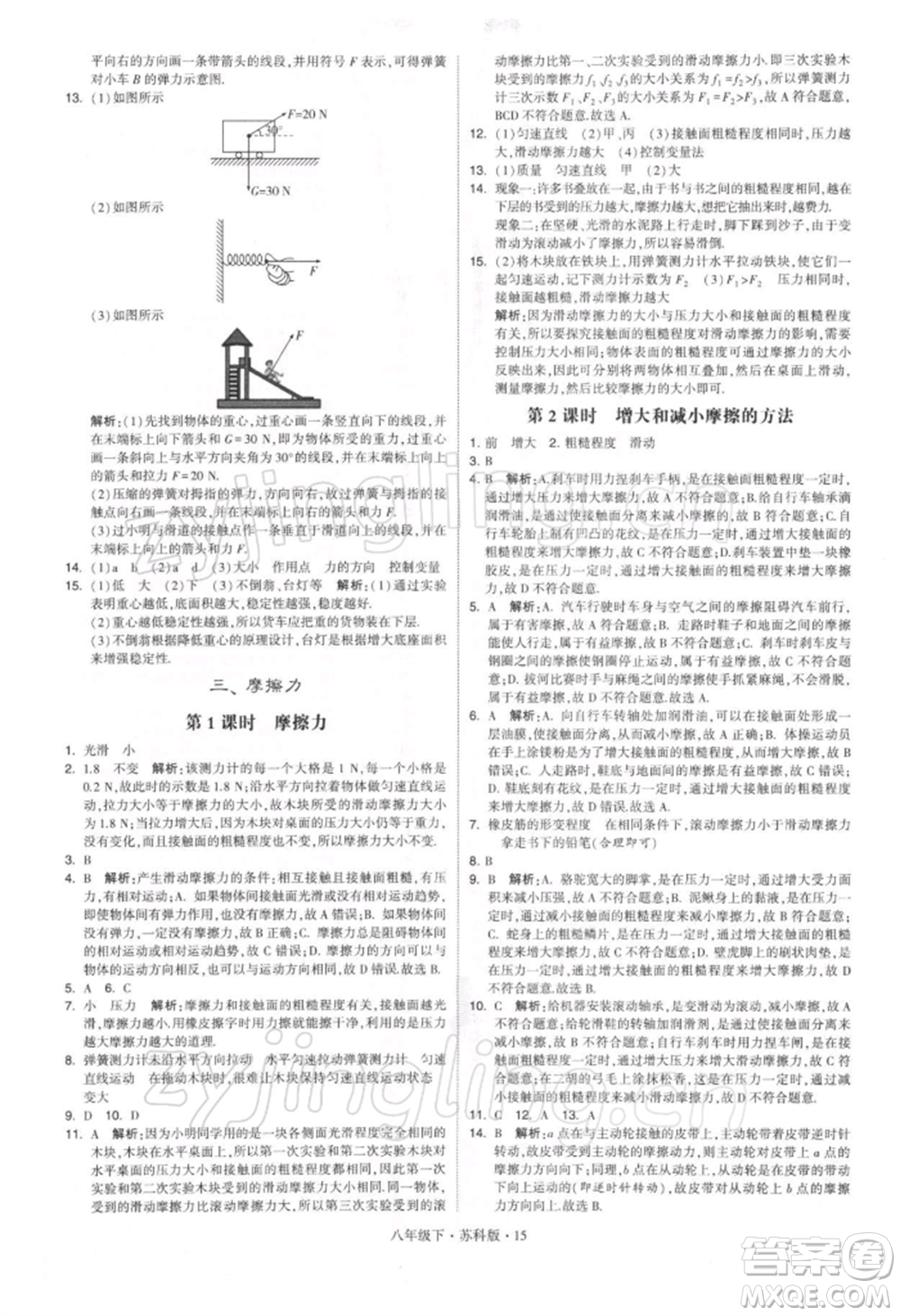 新疆少年兒童出版社2022學(xué)霸題中題八年級(jí)下冊(cè)物理蘇科版參考答案