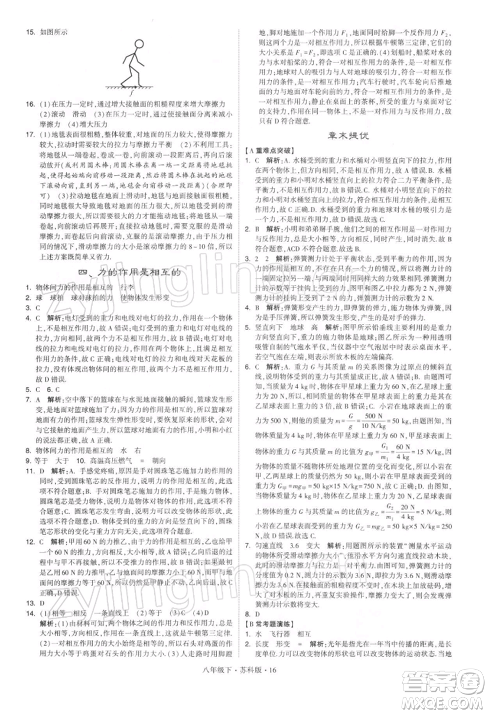 新疆少年兒童出版社2022學(xué)霸題中題八年級(jí)下冊(cè)物理蘇科版參考答案