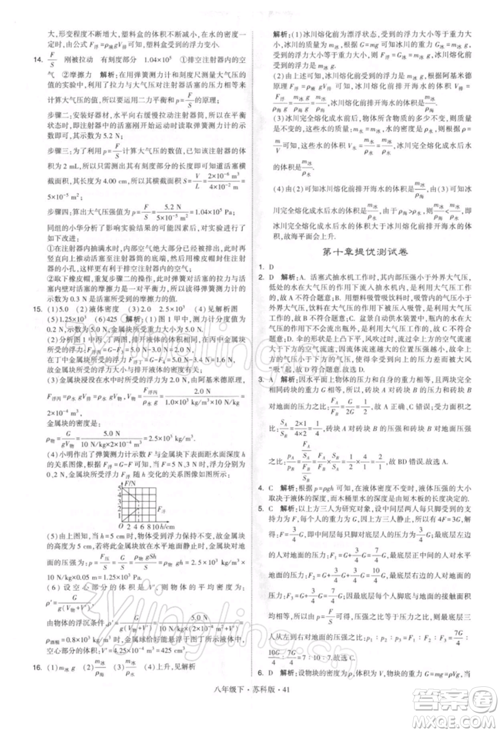 新疆少年兒童出版社2022學(xué)霸題中題八年級(jí)下冊(cè)物理蘇科版參考答案