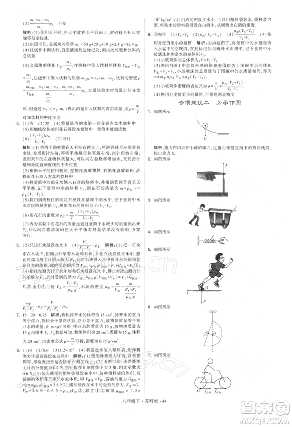 新疆少年兒童出版社2022學(xué)霸題中題八年級(jí)下冊(cè)物理蘇科版參考答案