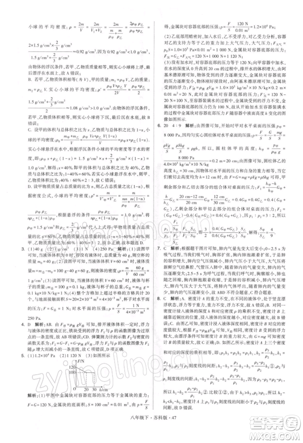 新疆少年兒童出版社2022學(xué)霸題中題八年級(jí)下冊(cè)物理蘇科版參考答案