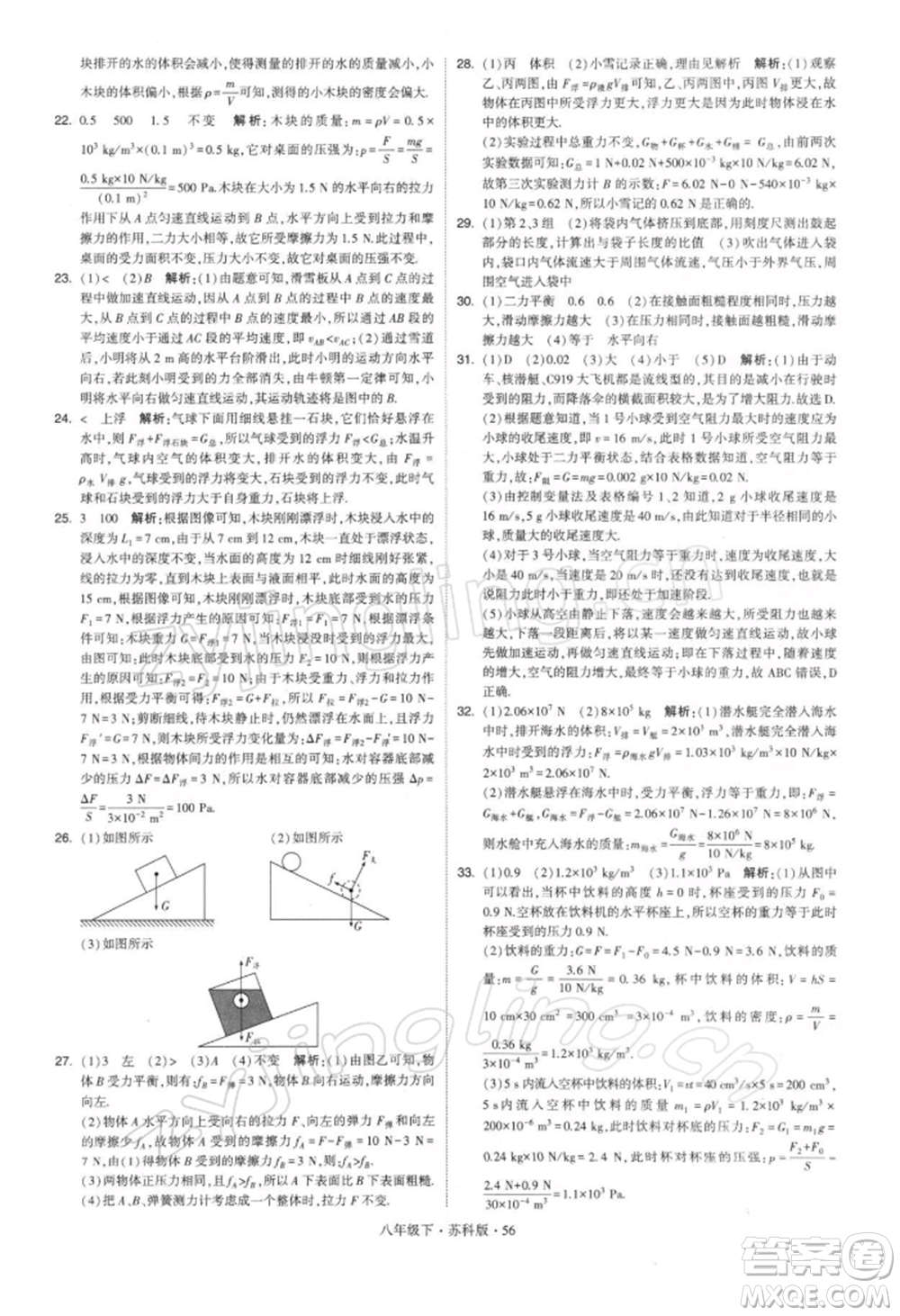 新疆少年兒童出版社2022學(xué)霸題中題八年級(jí)下冊(cè)物理蘇科版參考答案