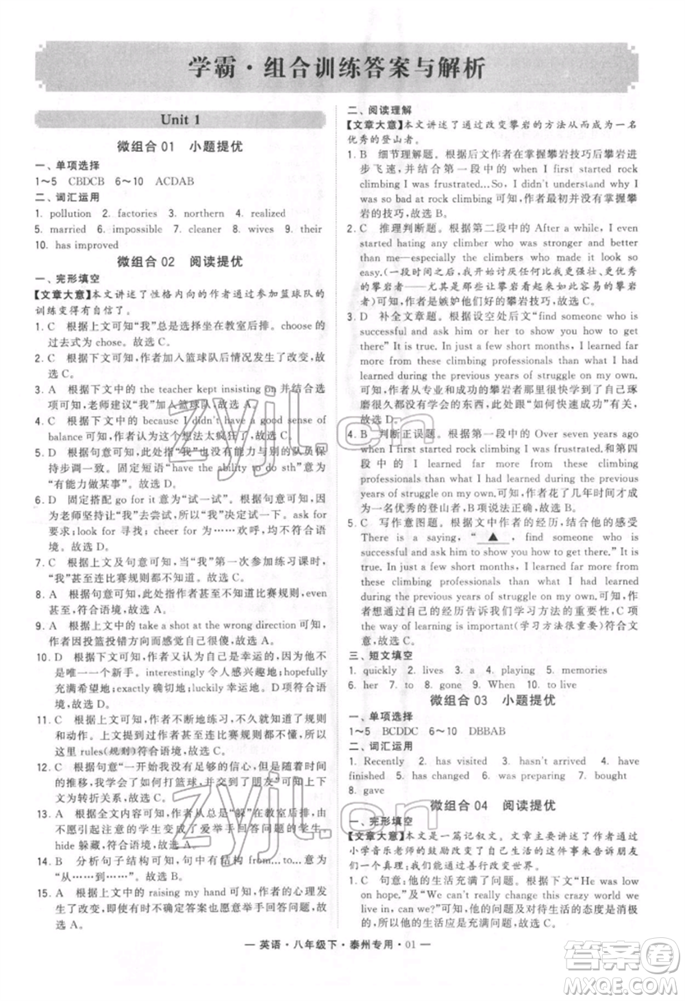 河海大學(xué)出版社2022經(jīng)綸學(xué)典學(xué)霸組合訓(xùn)練八年級下冊英語通用版泰州專版參考答案