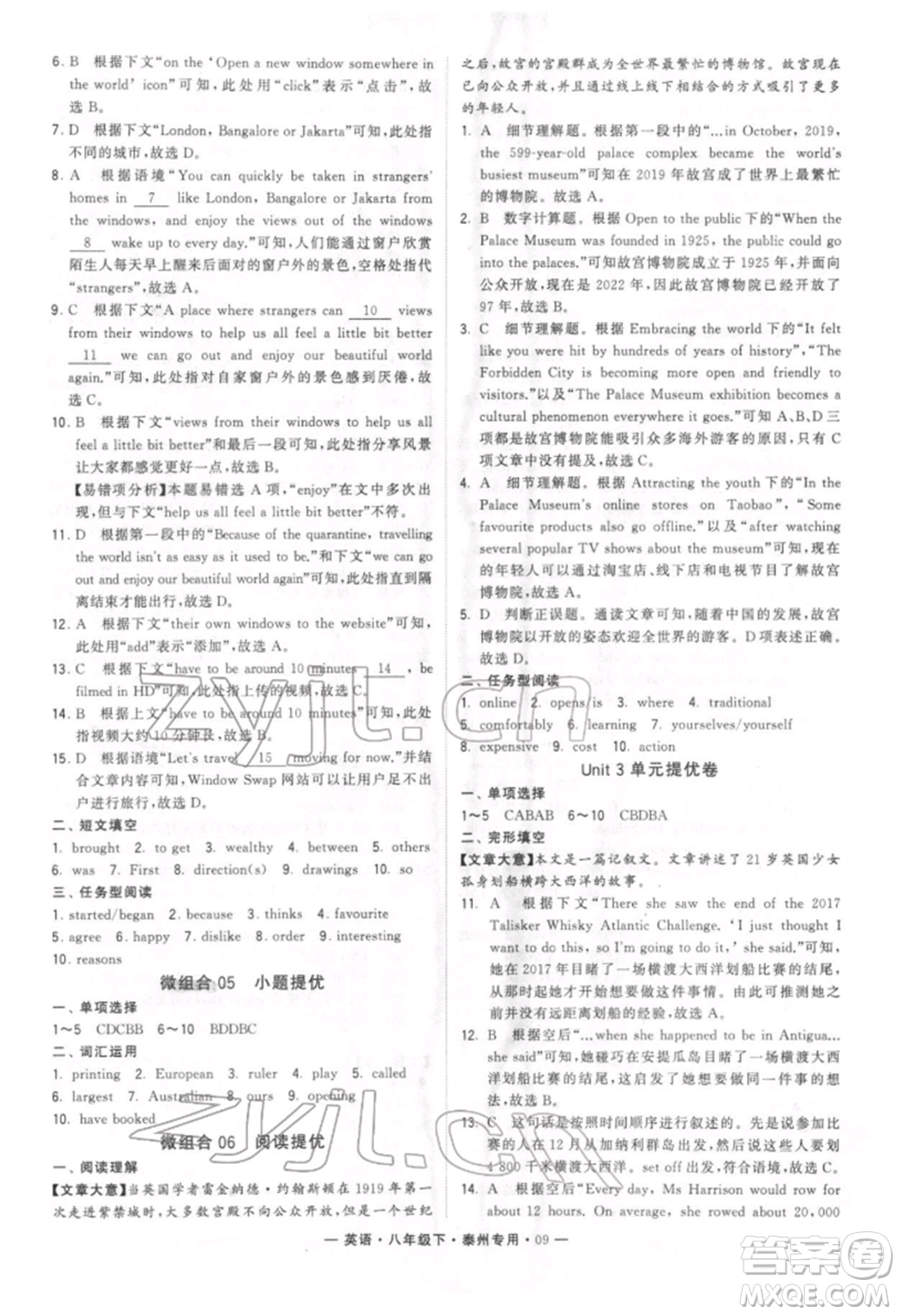 河海大學(xué)出版社2022經(jīng)綸學(xué)典學(xué)霸組合訓(xùn)練八年級下冊英語通用版泰州專版參考答案