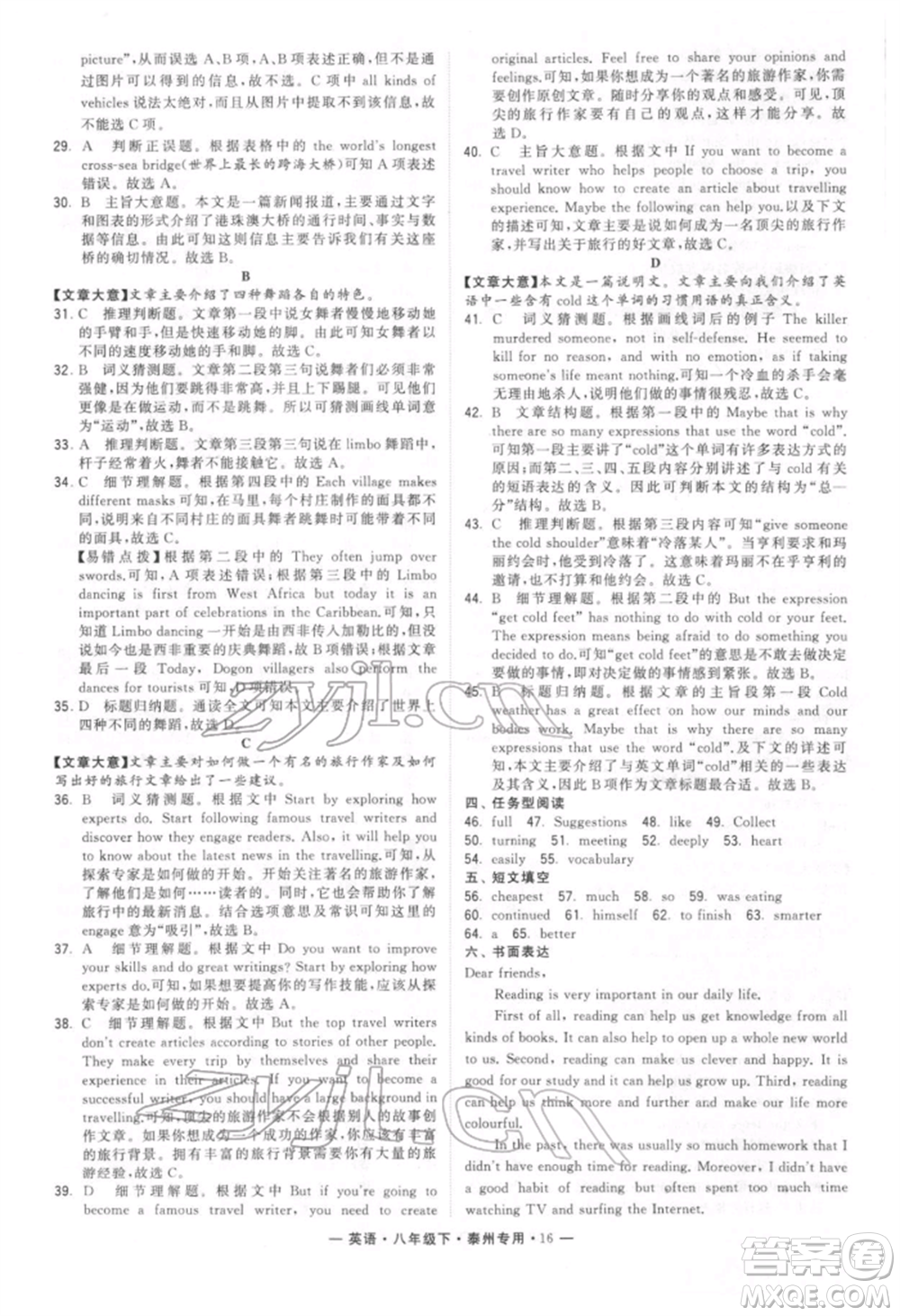 河海大學(xué)出版社2022經(jīng)綸學(xué)典學(xué)霸組合訓(xùn)練八年級下冊英語通用版泰州專版參考答案