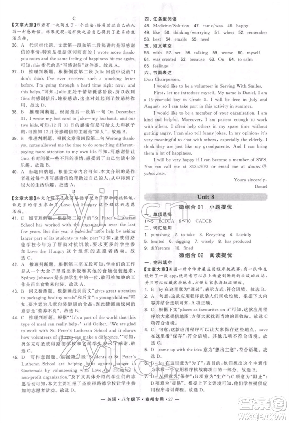 河海大學(xué)出版社2022經(jīng)綸學(xué)典學(xué)霸組合訓(xùn)練八年級下冊英語通用版泰州專版參考答案