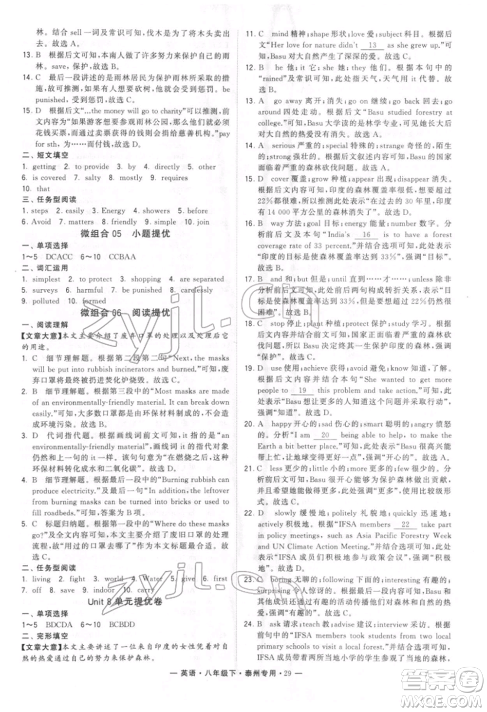 河海大學(xué)出版社2022經(jīng)綸學(xué)典學(xué)霸組合訓(xùn)練八年級下冊英語通用版泰州專版參考答案