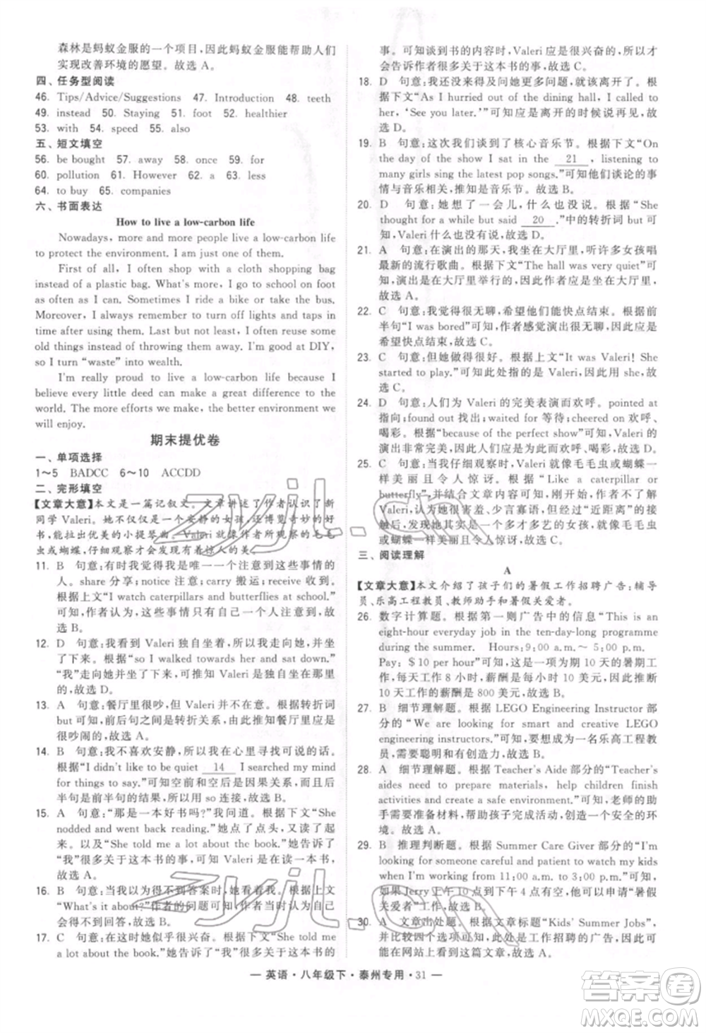 河海大學(xué)出版社2022經(jīng)綸學(xué)典學(xué)霸組合訓(xùn)練八年級下冊英語通用版泰州專版參考答案