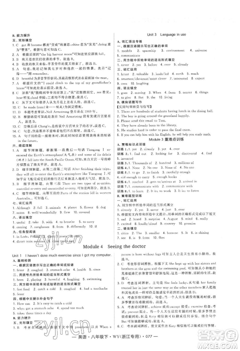 寧夏人民教育出版社2022經(jīng)綸學(xué)典學(xué)霸題中題八年級(jí)下冊英語外研版浙江專版參考答案