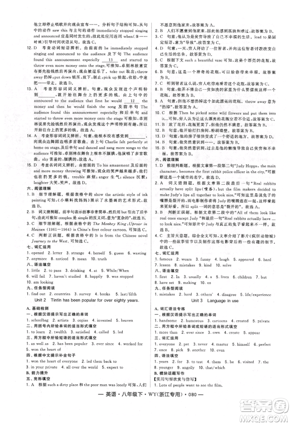 寧夏人民教育出版社2022經(jīng)綸學(xué)典學(xué)霸題中題八年級(jí)下冊英語外研版浙江專版參考答案