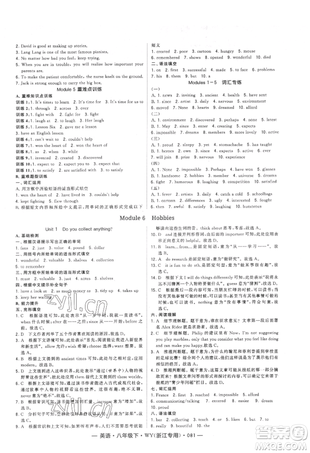 寧夏人民教育出版社2022經(jīng)綸學(xué)典學(xué)霸題中題八年級(jí)下冊英語外研版浙江專版參考答案