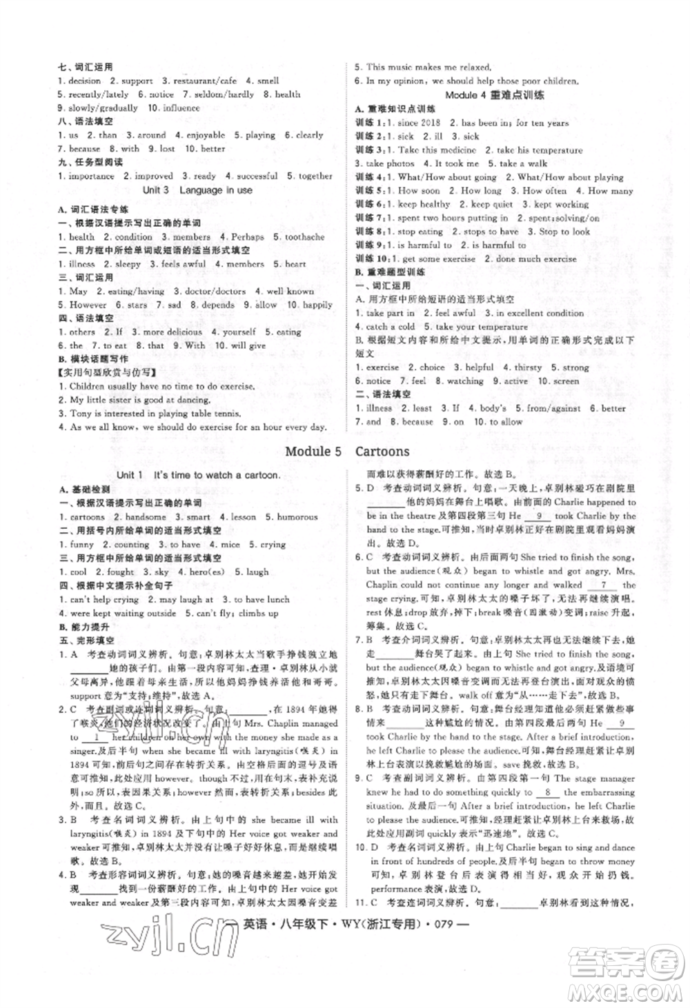 寧夏人民教育出版社2022經(jīng)綸學(xué)典學(xué)霸題中題八年級(jí)下冊英語外研版浙江專版參考答案