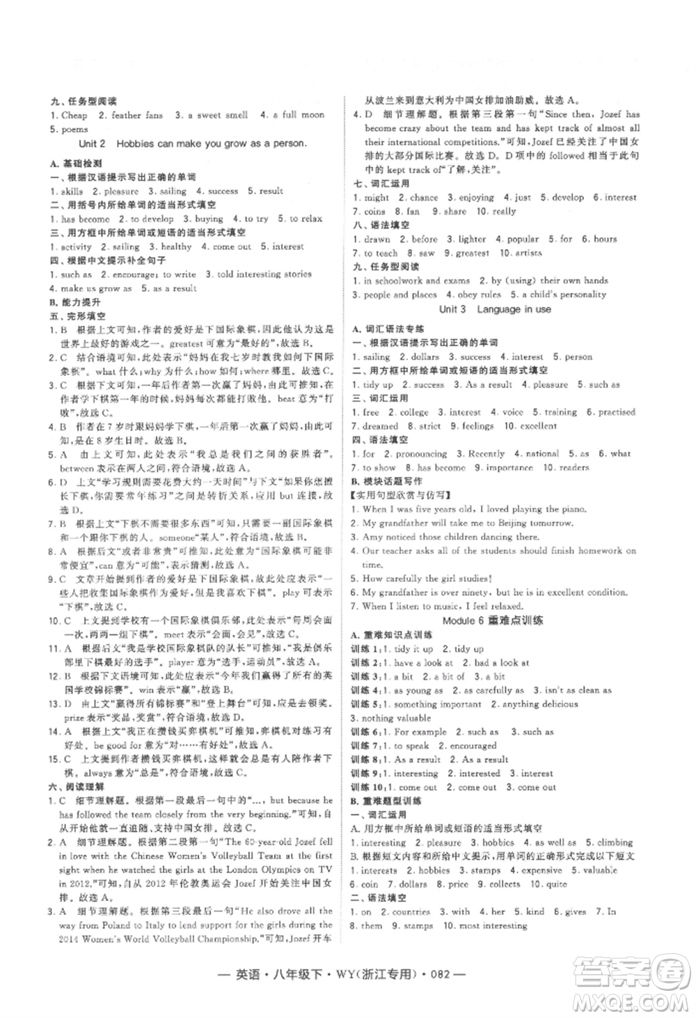 寧夏人民教育出版社2022經(jīng)綸學(xué)典學(xué)霸題中題八年級(jí)下冊英語外研版浙江專版參考答案