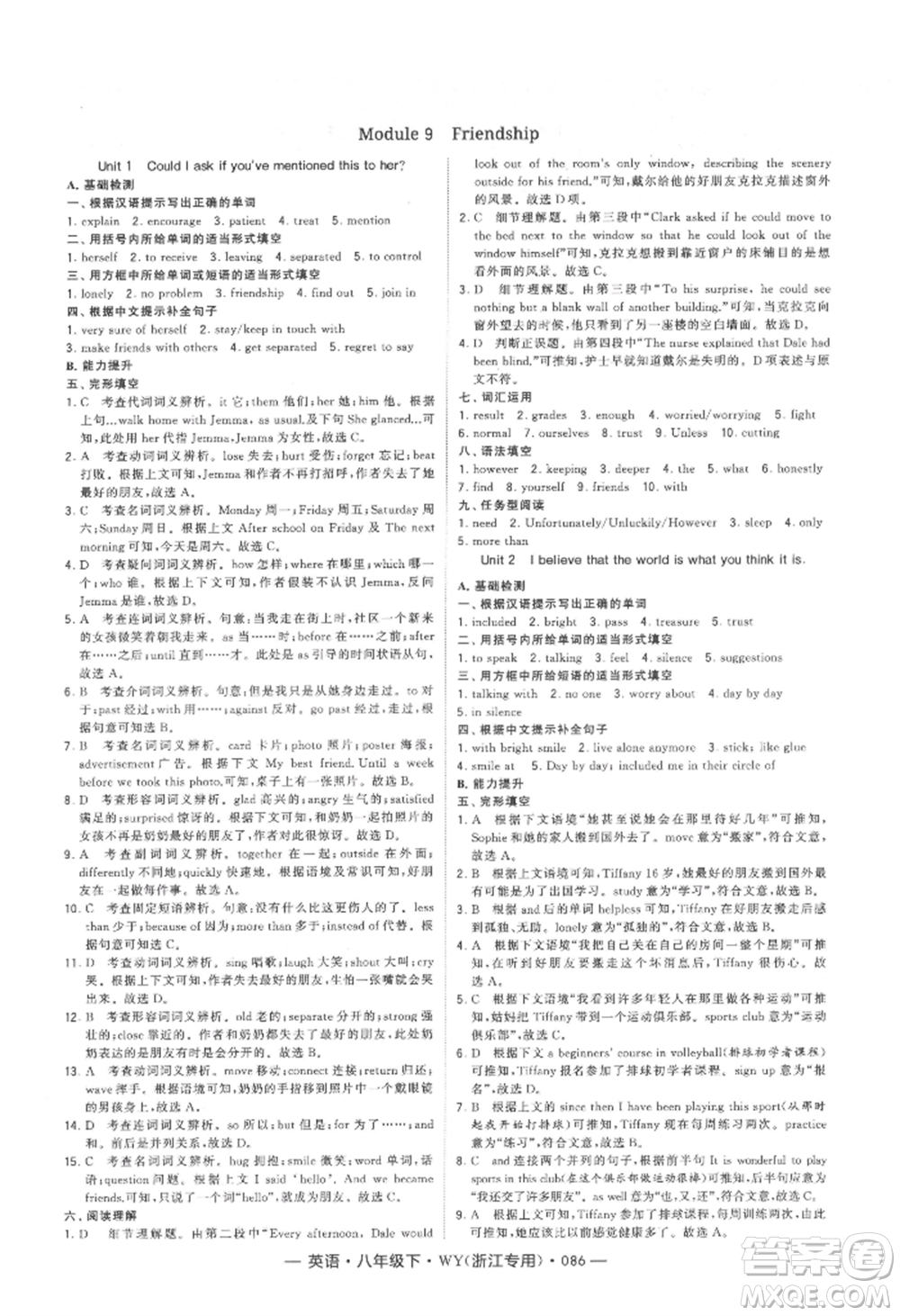 寧夏人民教育出版社2022經(jīng)綸學(xué)典學(xué)霸題中題八年級(jí)下冊英語外研版浙江專版參考答案