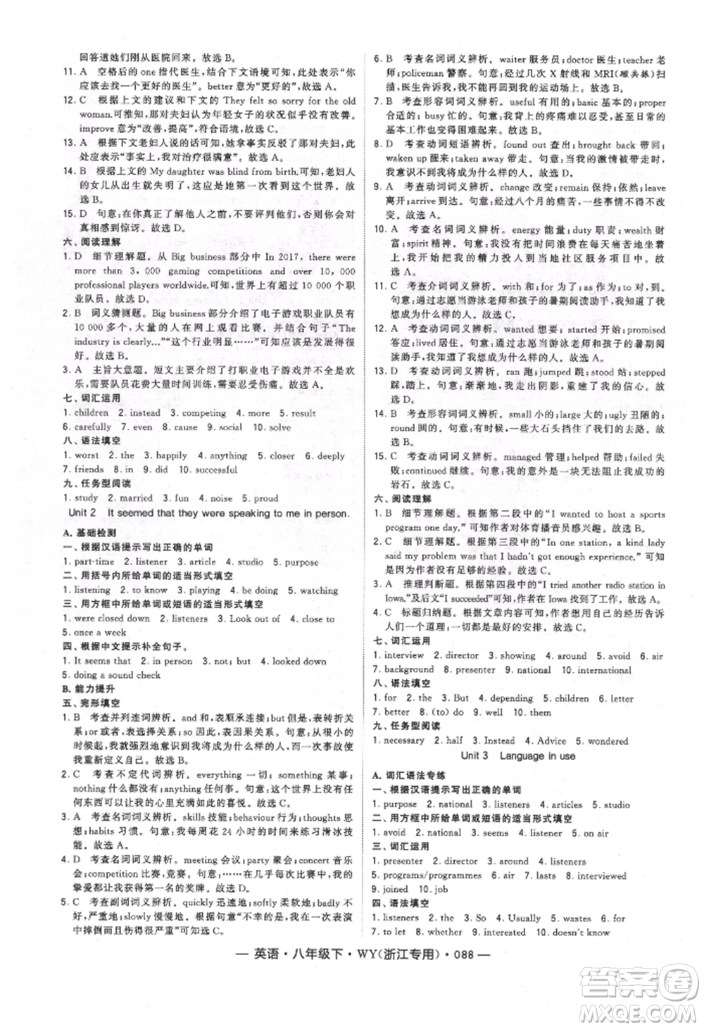 寧夏人民教育出版社2022經(jīng)綸學(xué)典學(xué)霸題中題八年級(jí)下冊英語外研版浙江專版參考答案