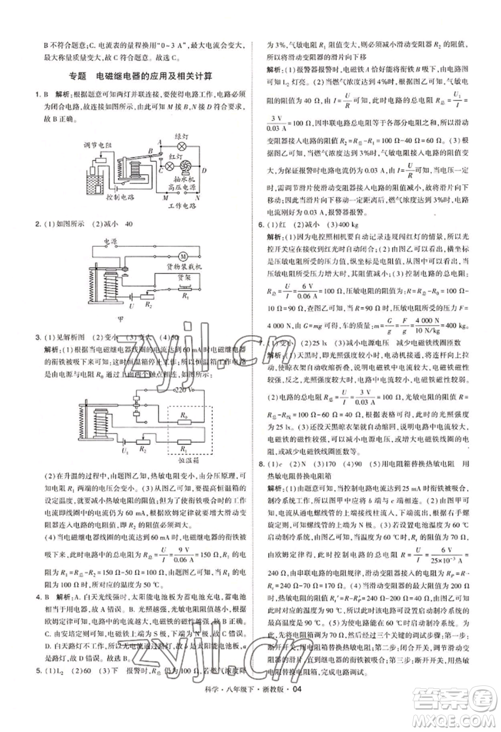 寧夏人民教育出版社2022經(jīng)綸學(xué)典學(xué)霸題中題八年級(jí)下冊(cè)科學(xué)浙教版參考答案