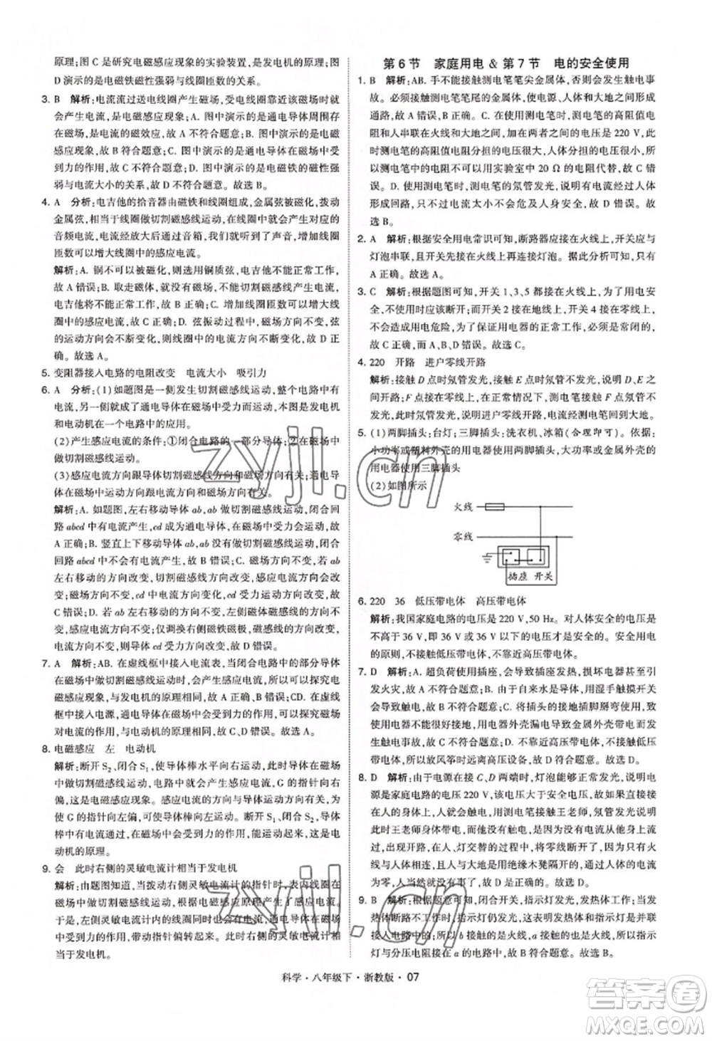 寧夏人民教育出版社2022經(jīng)綸學(xué)典學(xué)霸題中題八年級(jí)下冊(cè)科學(xué)浙教版參考答案