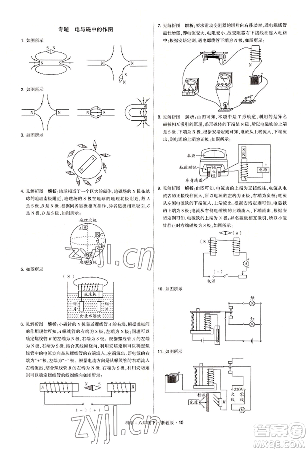 寧夏人民教育出版社2022經(jīng)綸學(xué)典學(xué)霸題中題八年級(jí)下冊(cè)科學(xué)浙教版參考答案