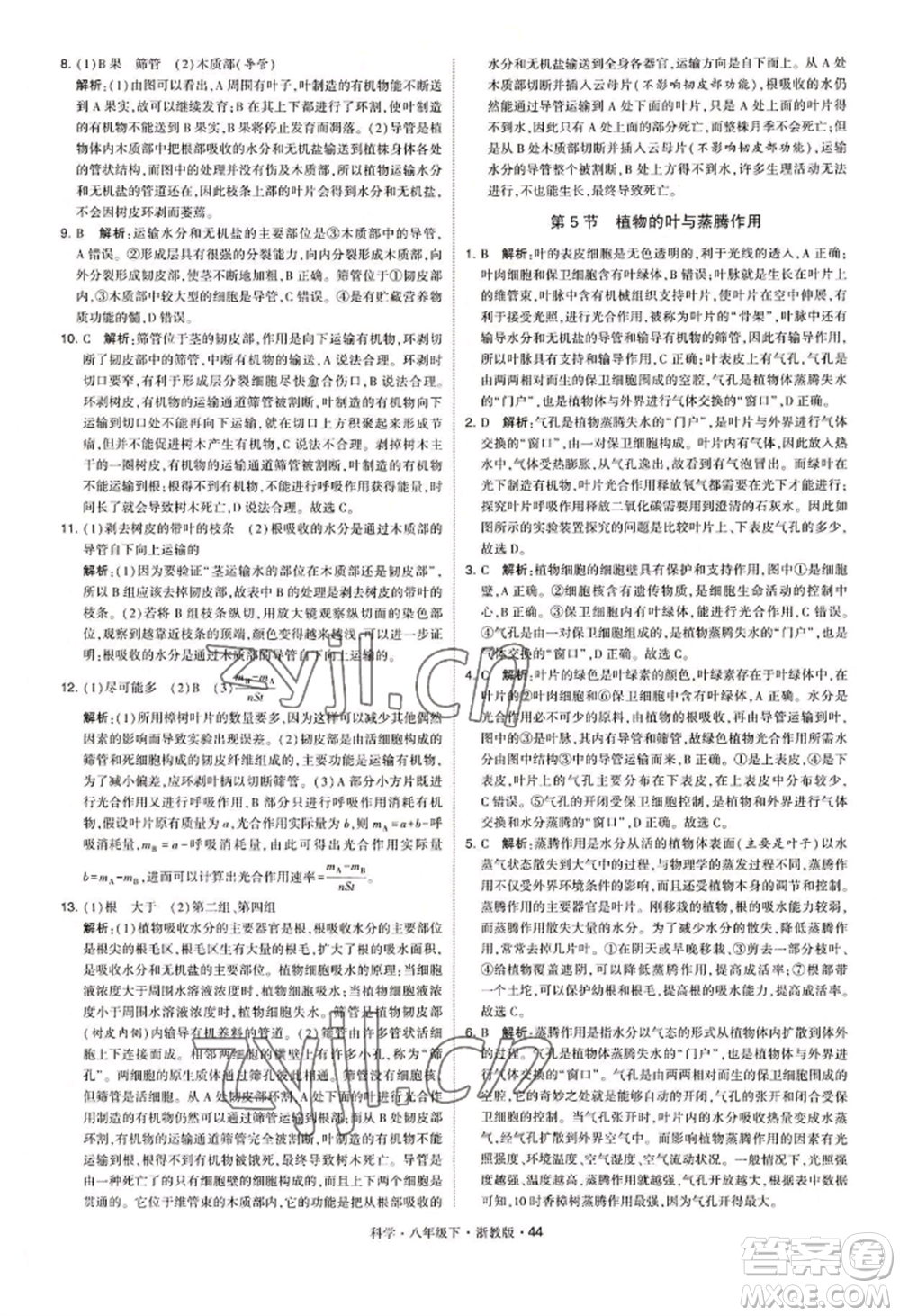 寧夏人民教育出版社2022經(jīng)綸學(xué)典學(xué)霸題中題八年級(jí)下冊(cè)科學(xué)浙教版參考答案