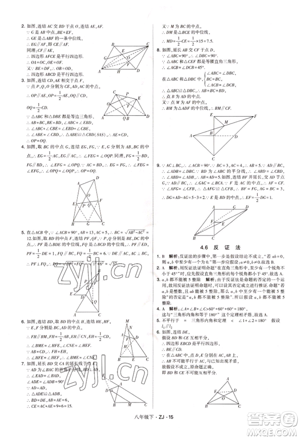 寧夏人民教育出版社2022經(jīng)綸學(xué)典學(xué)霸題中題八年級(jí)下冊(cè)數(shù)學(xué)浙教版參考答案