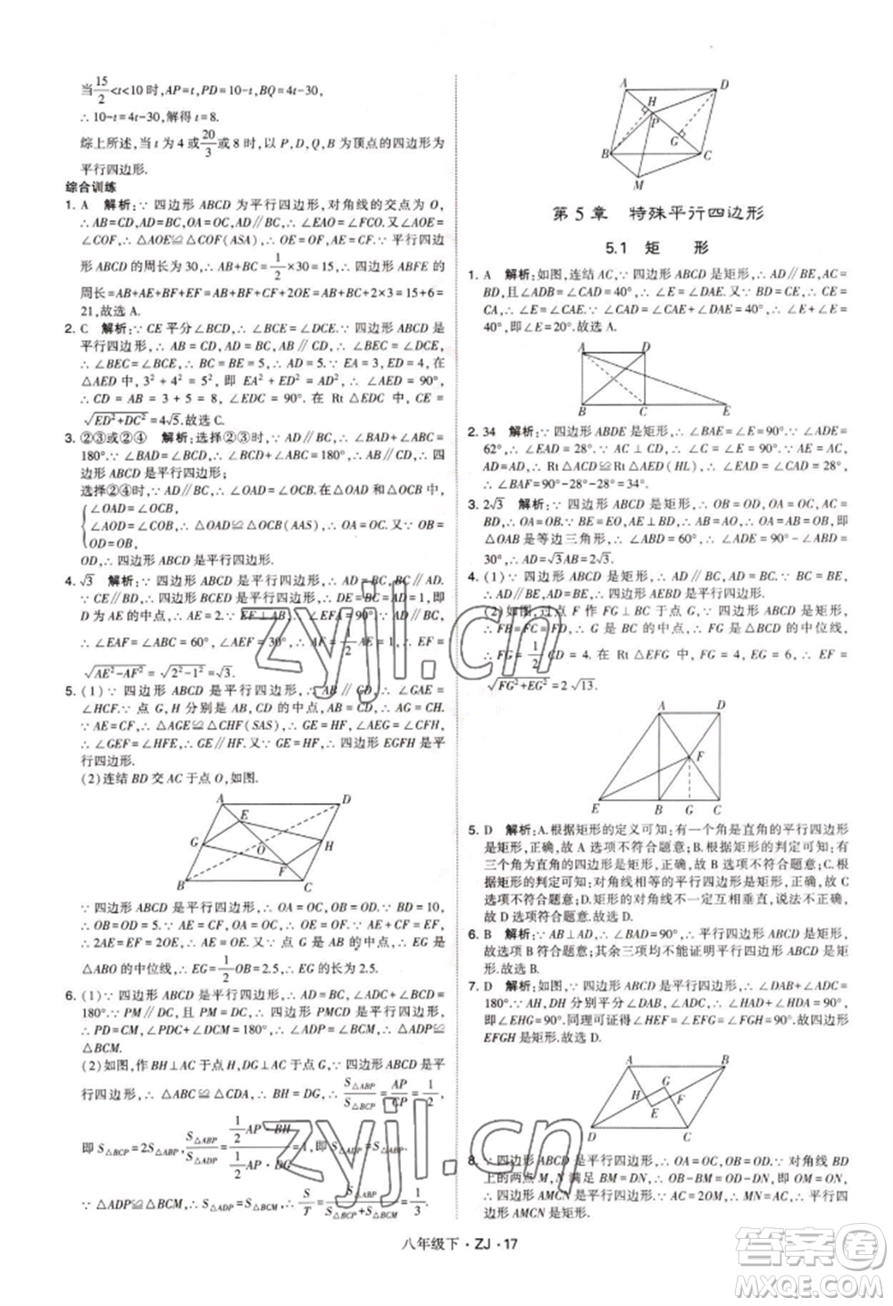 寧夏人民教育出版社2022經(jīng)綸學(xué)典學(xué)霸題中題八年級(jí)下冊(cè)數(shù)學(xué)浙教版參考答案