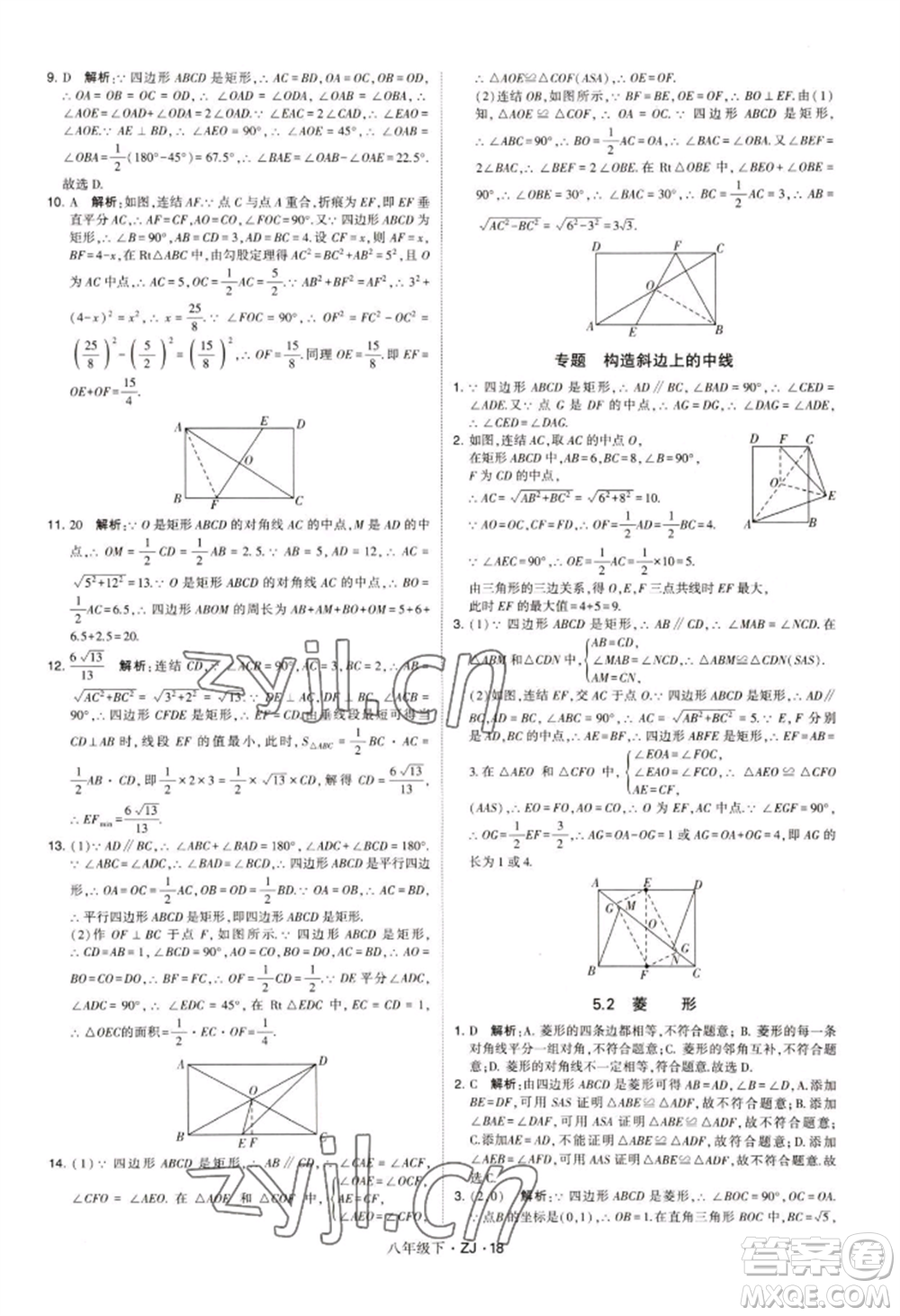 寧夏人民教育出版社2022經(jīng)綸學(xué)典學(xué)霸題中題八年級(jí)下冊(cè)數(shù)學(xué)浙教版參考答案