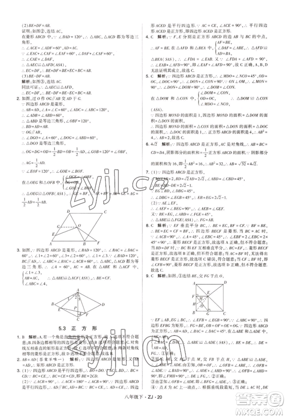 寧夏人民教育出版社2022經(jīng)綸學(xué)典學(xué)霸題中題八年級(jí)下冊(cè)數(shù)學(xué)浙教版參考答案