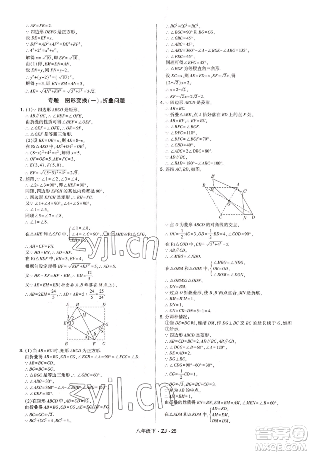 寧夏人民教育出版社2022經(jīng)綸學(xué)典學(xué)霸題中題八年級(jí)下冊(cè)數(shù)學(xué)浙教版參考答案