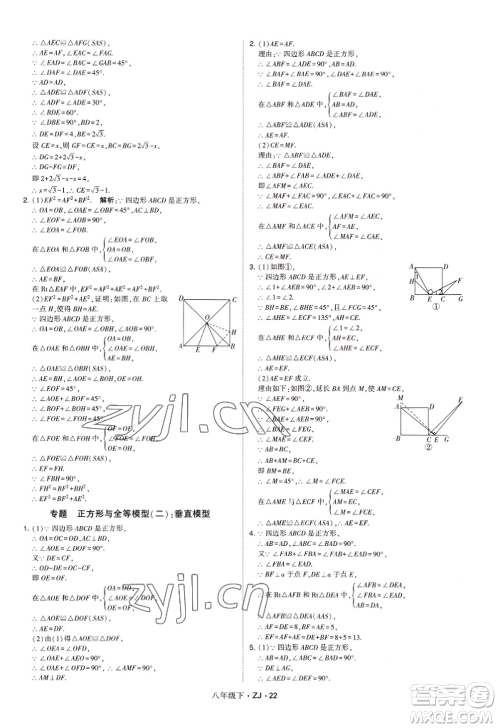 寧夏人民教育出版社2022經(jīng)綸學(xué)典學(xué)霸題中題八年級(jí)下冊(cè)數(shù)學(xué)浙教版參考答案