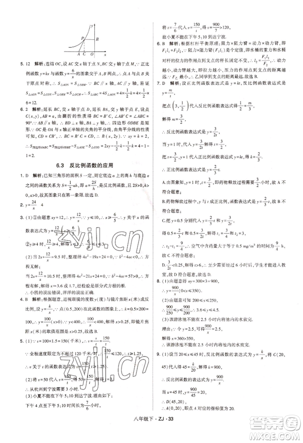 寧夏人民教育出版社2022經(jīng)綸學(xué)典學(xué)霸題中題八年級(jí)下冊(cè)數(shù)學(xué)浙教版參考答案