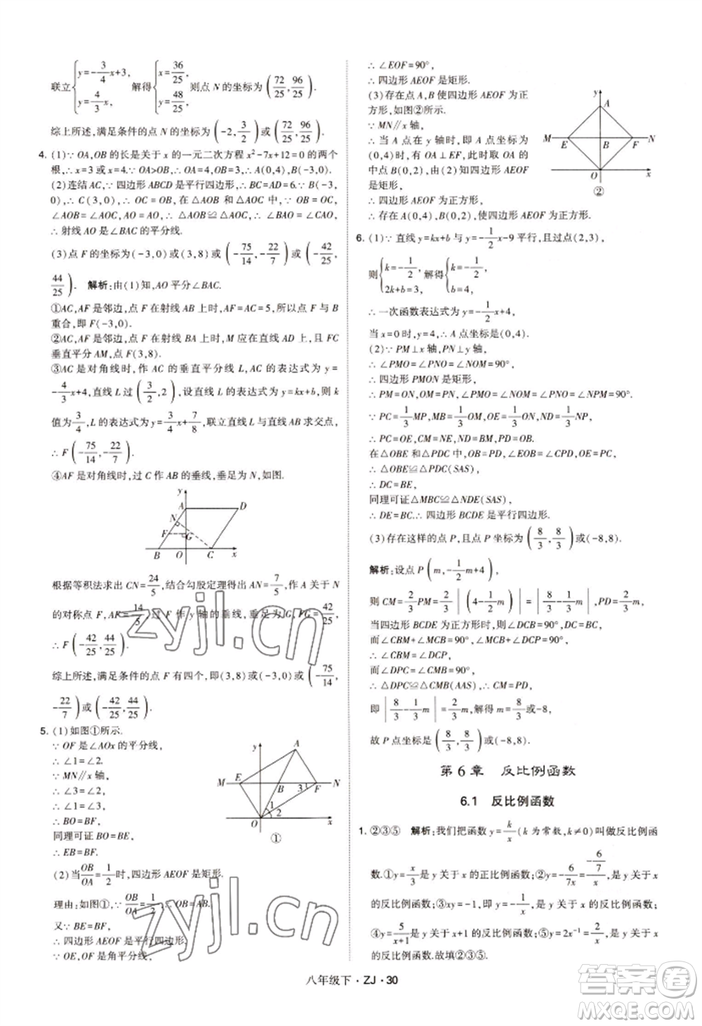 寧夏人民教育出版社2022經(jīng)綸學(xué)典學(xué)霸題中題八年級(jí)下冊(cè)數(shù)學(xué)浙教版參考答案