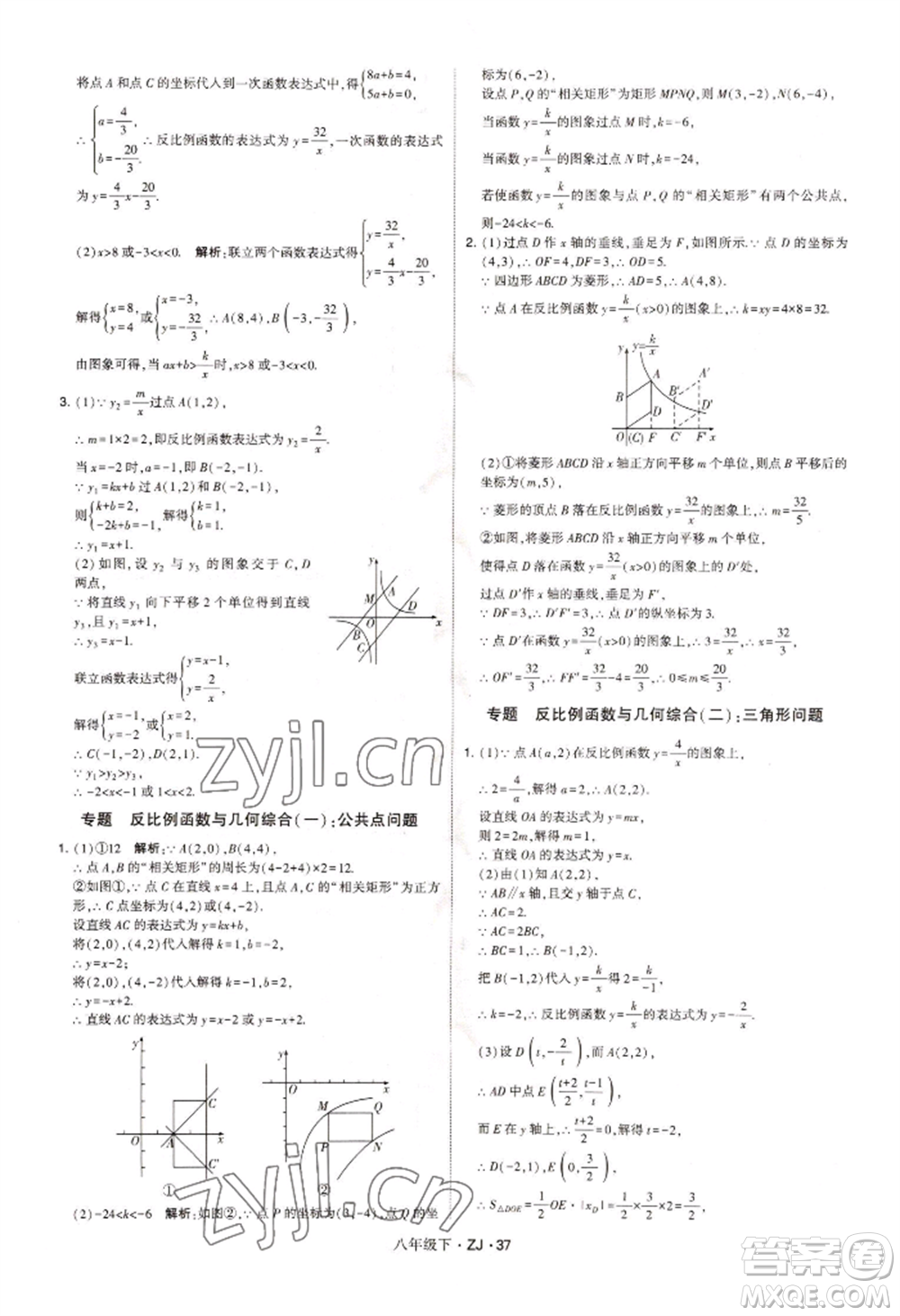 寧夏人民教育出版社2022經(jīng)綸學(xué)典學(xué)霸題中題八年級(jí)下冊(cè)數(shù)學(xué)浙教版參考答案