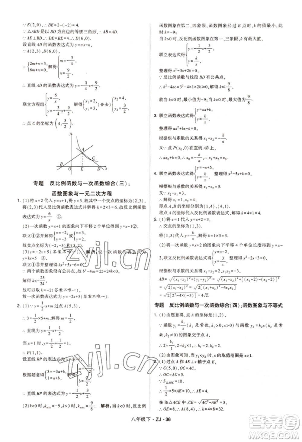 寧夏人民教育出版社2022經(jīng)綸學(xué)典學(xué)霸題中題八年級(jí)下冊(cè)數(shù)學(xué)浙教版參考答案