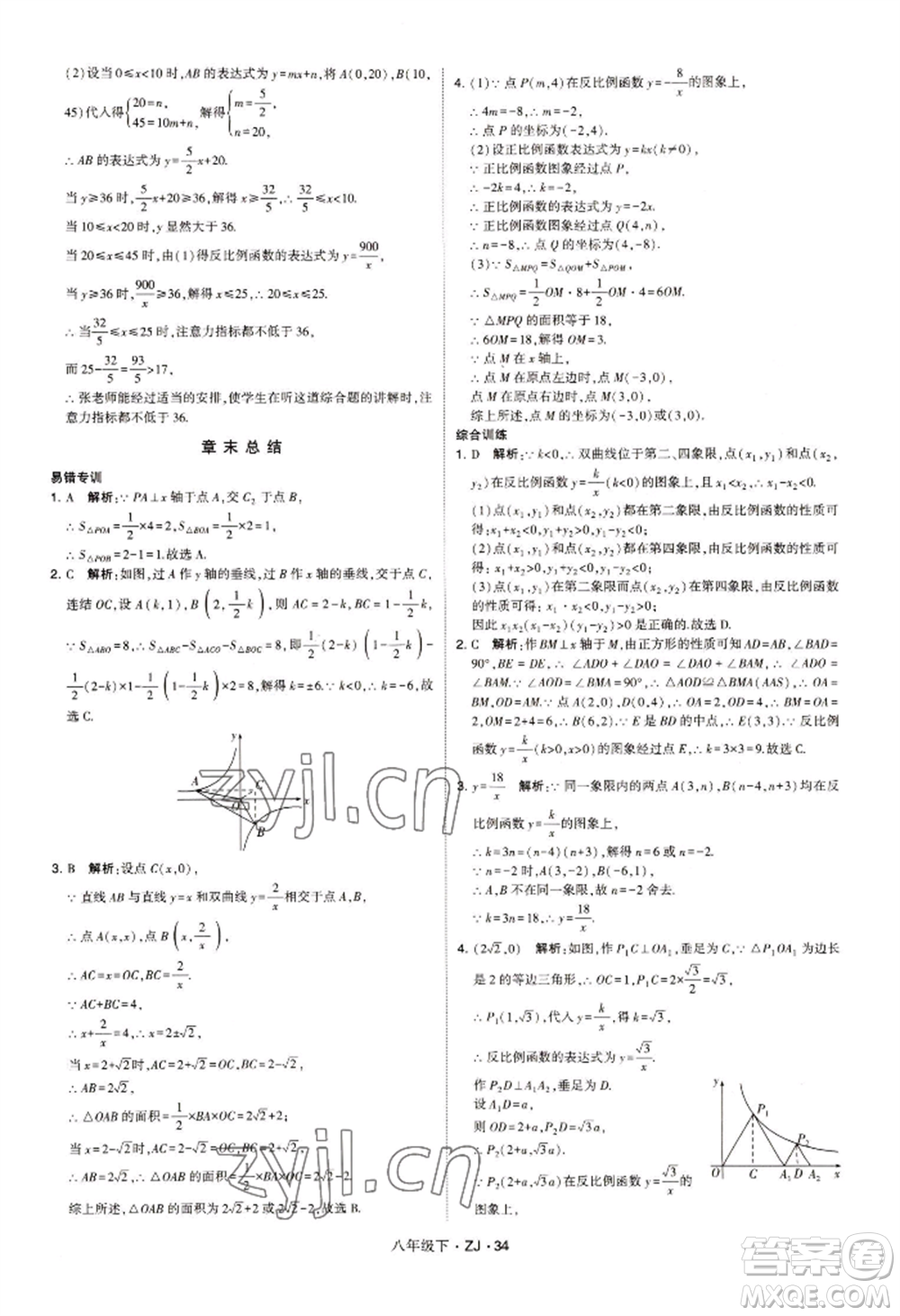 寧夏人民教育出版社2022經(jīng)綸學(xué)典學(xué)霸題中題八年級(jí)下冊(cè)數(shù)學(xué)浙教版參考答案