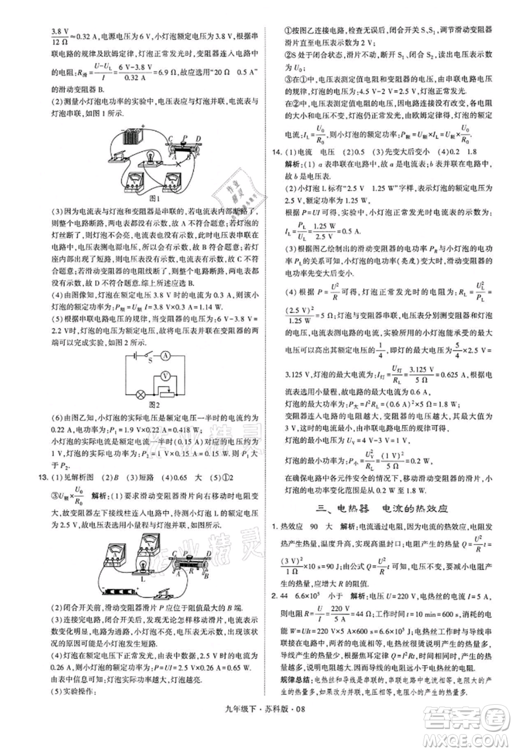 新疆少年兒童出版社2022學(xué)霸題中題九年級(jí)下冊(cè)物理蘇科版參考答案