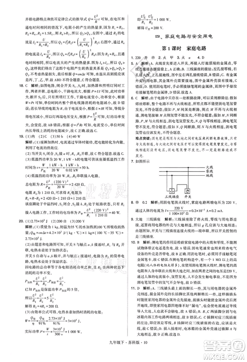 新疆少年兒童出版社2022學(xué)霸題中題九年級(jí)下冊(cè)物理蘇科版參考答案