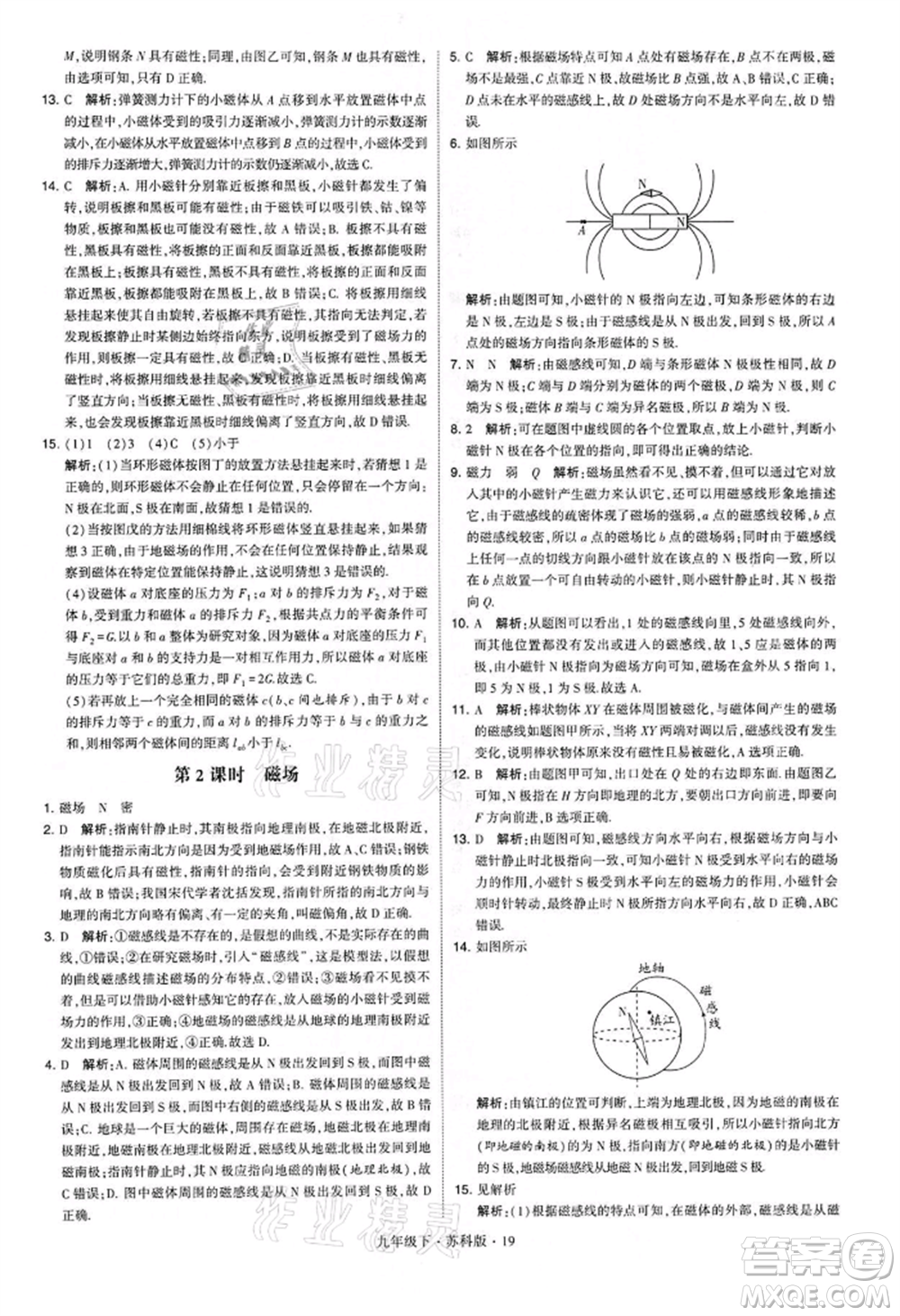 新疆少年兒童出版社2022學(xué)霸題中題九年級(jí)下冊(cè)物理蘇科版參考答案