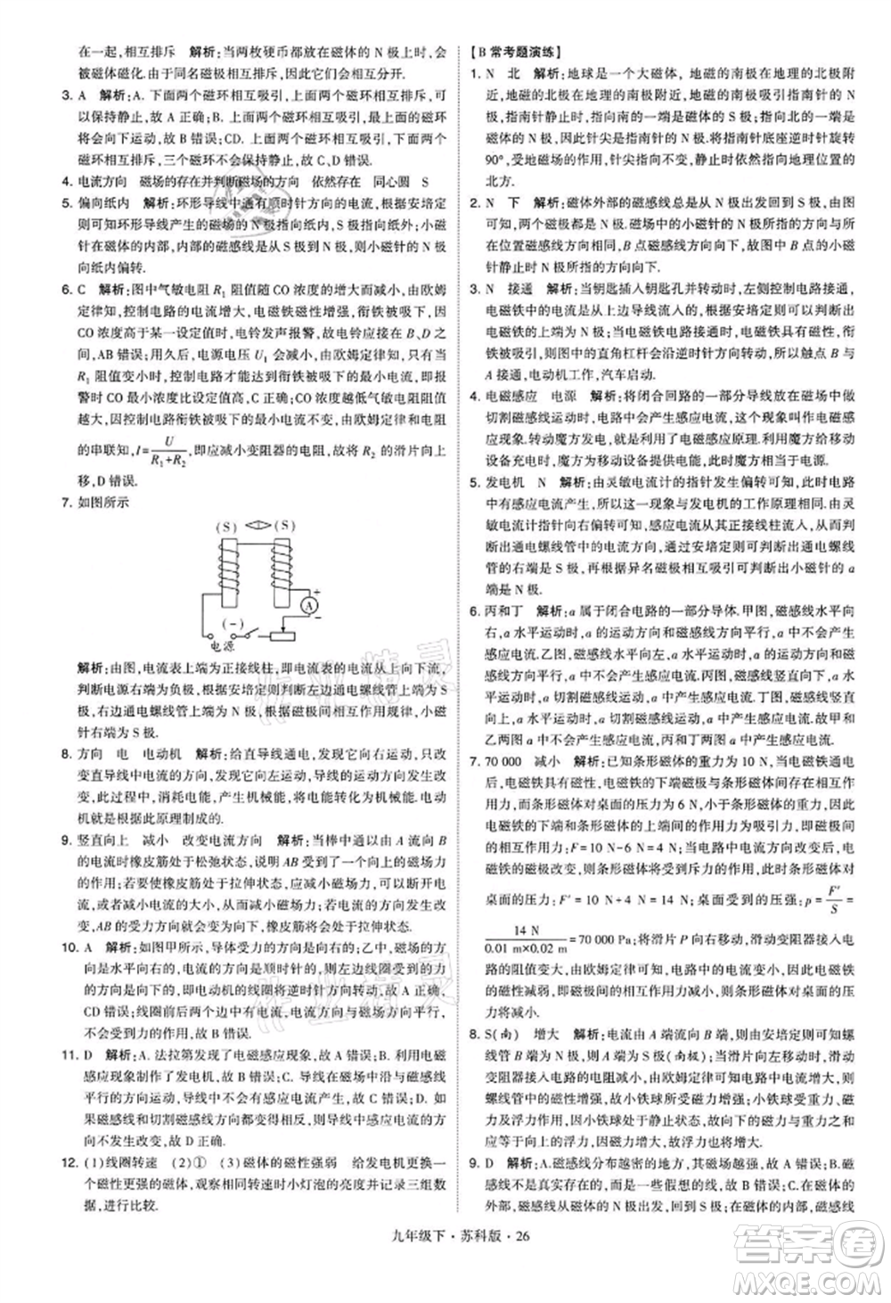 新疆少年兒童出版社2022學(xué)霸題中題九年級(jí)下冊(cè)物理蘇科版參考答案