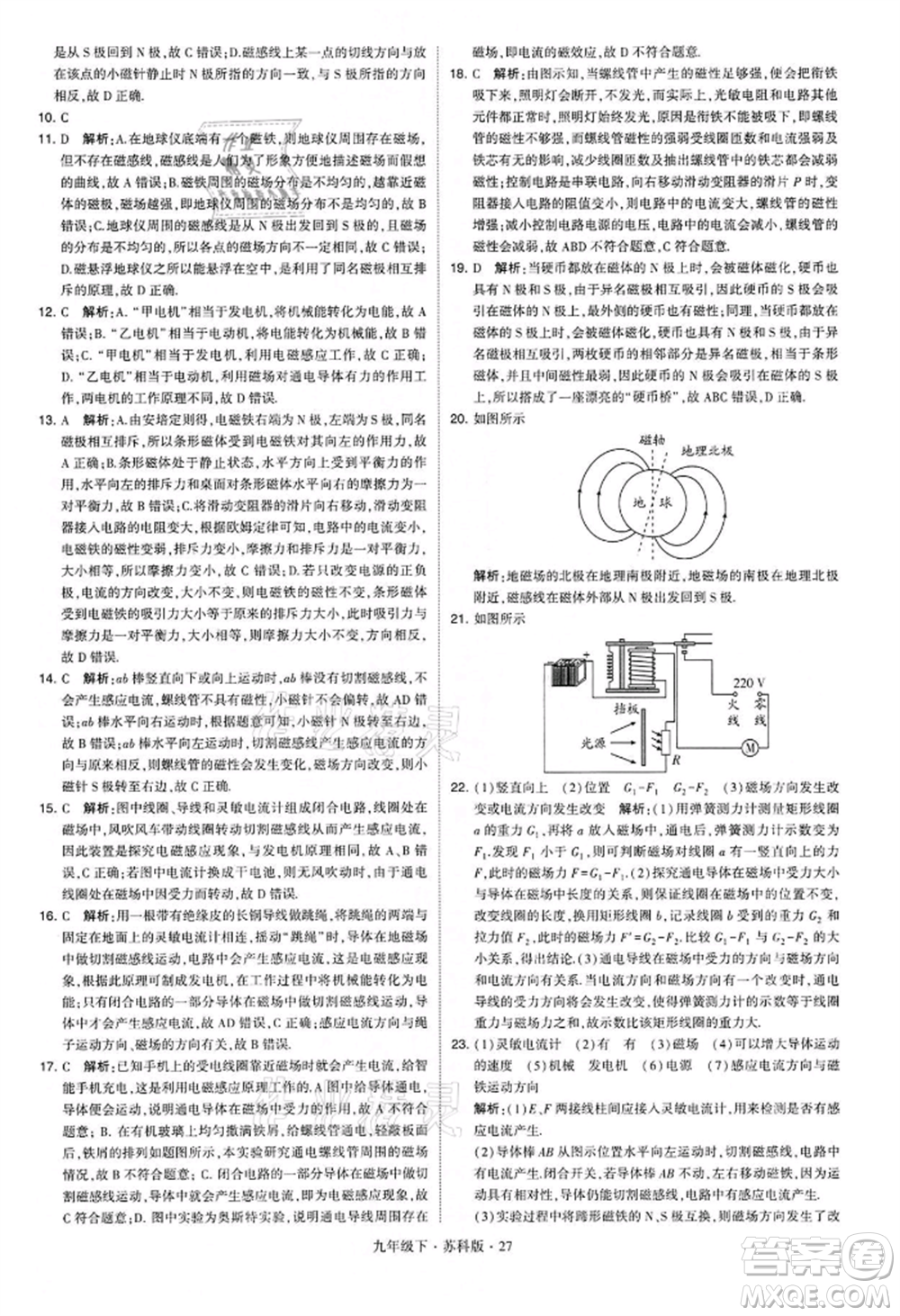 新疆少年兒童出版社2022學(xué)霸題中題九年級(jí)下冊(cè)物理蘇科版參考答案