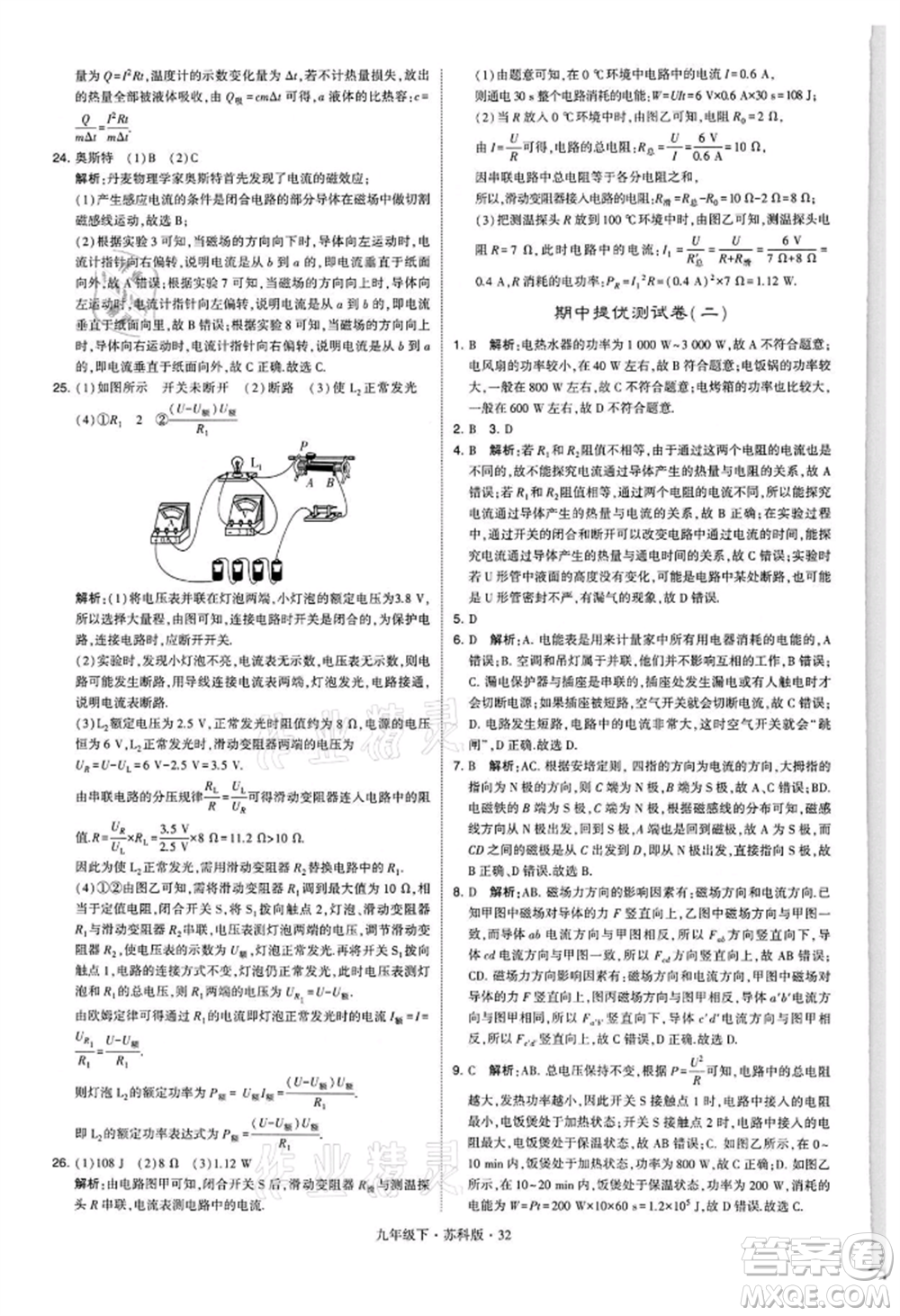 新疆少年兒童出版社2022學(xué)霸題中題九年級(jí)下冊(cè)物理蘇科版參考答案