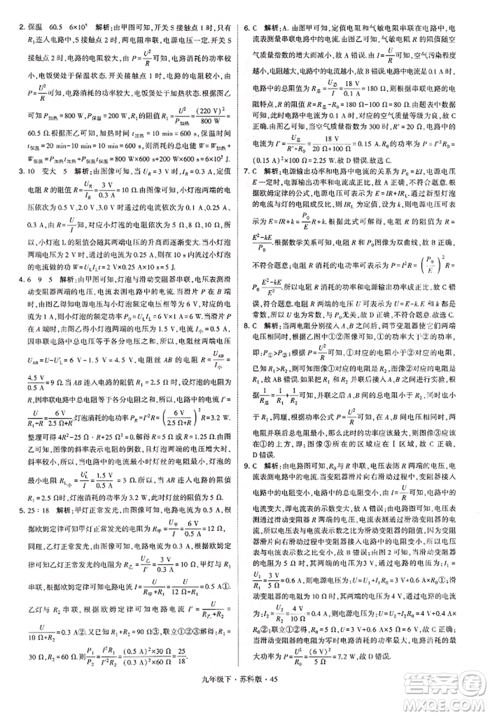 新疆少年兒童出版社2022學(xué)霸題中題九年級(jí)下冊(cè)物理蘇科版參考答案