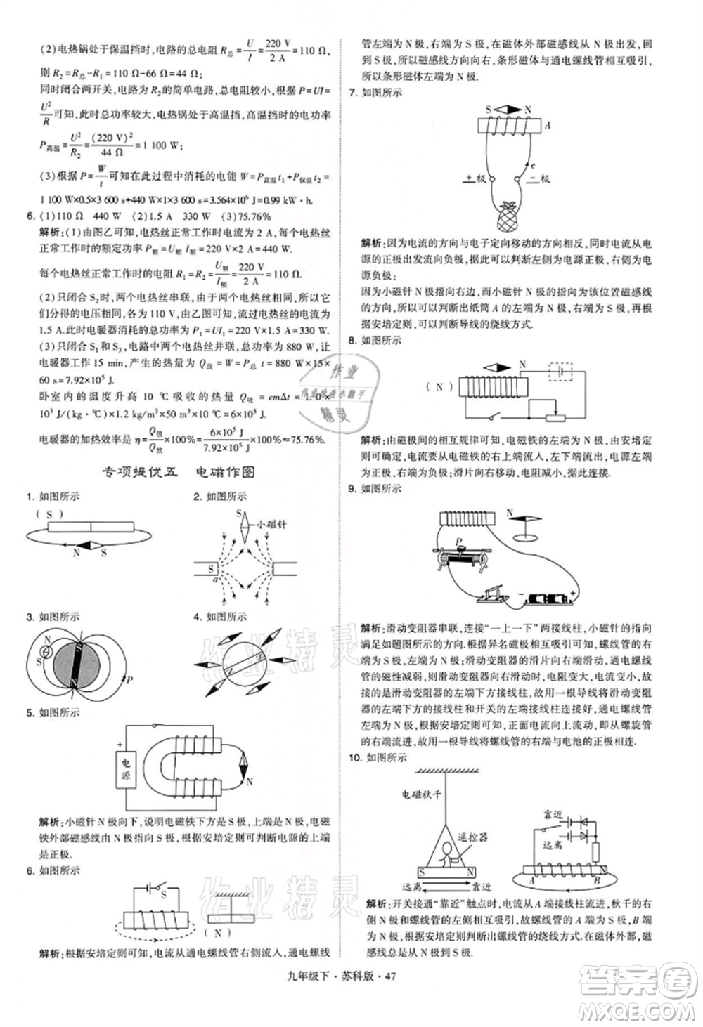 新疆少年兒童出版社2022學(xué)霸題中題九年級(jí)下冊(cè)物理蘇科版參考答案