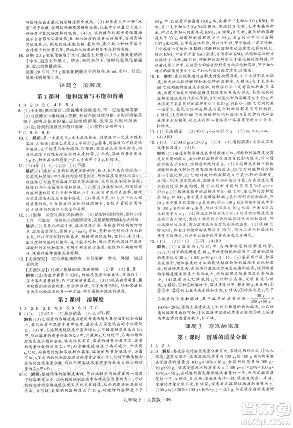 新疆少年兒童出版社2022學(xué)霸題中題九年級(jí)下冊(cè)化學(xué)人教版參考答案