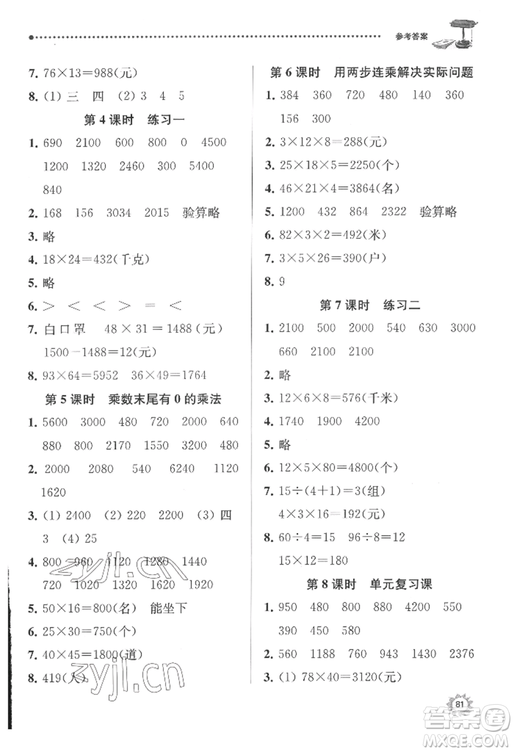 南京大學(xué)出版社2022課時(shí)天天練三年級下冊數(shù)學(xué)蘇教版參考答案