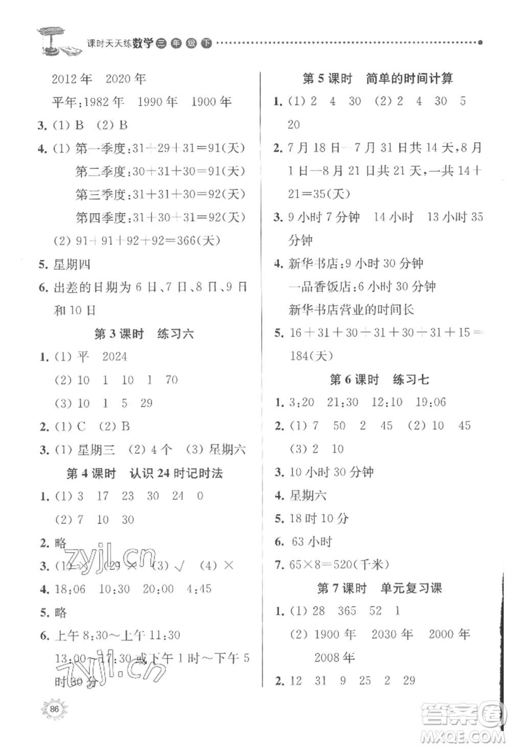 南京大學(xué)出版社2022課時(shí)天天練三年級下冊數(shù)學(xué)蘇教版參考答案