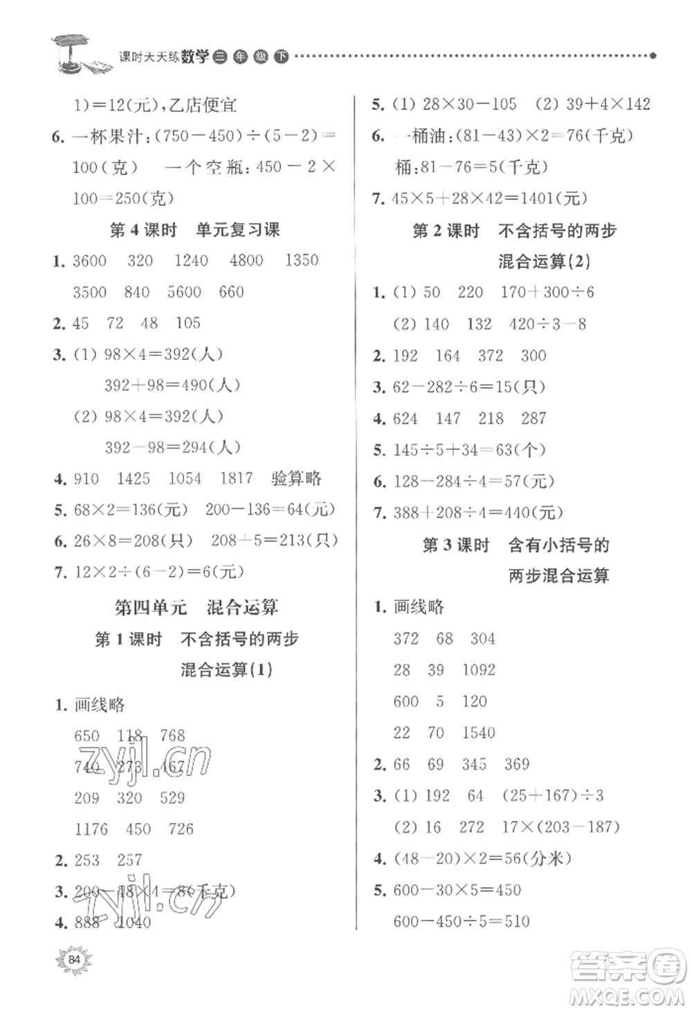 南京大學(xué)出版社2022課時(shí)天天練三年級下冊數(shù)學(xué)蘇教版參考答案